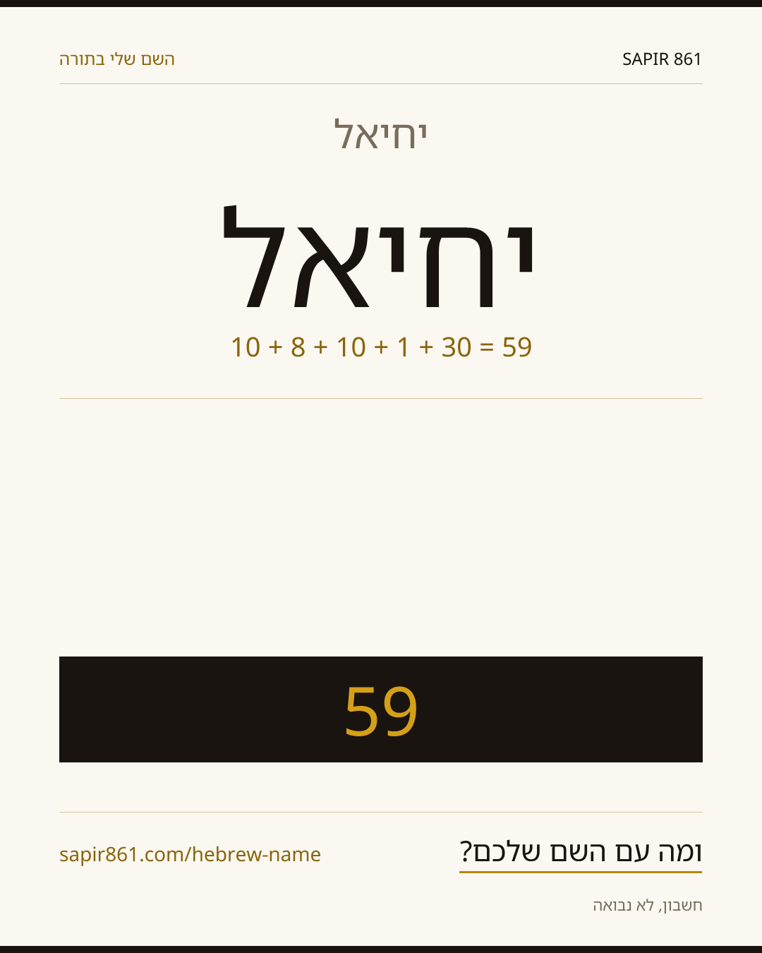 יחיאל — יחיאל