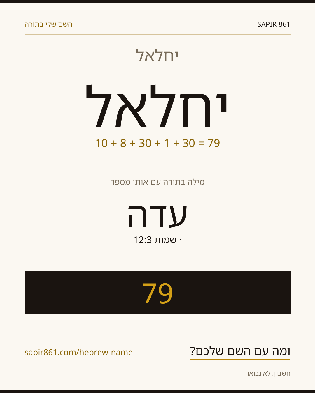 יחלאל — יחלאל