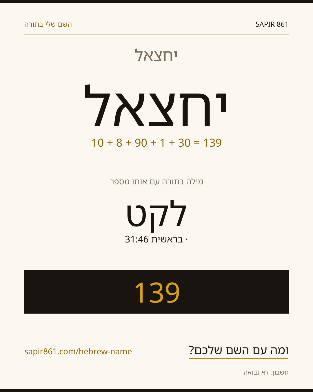 יחצאל — יחצאל