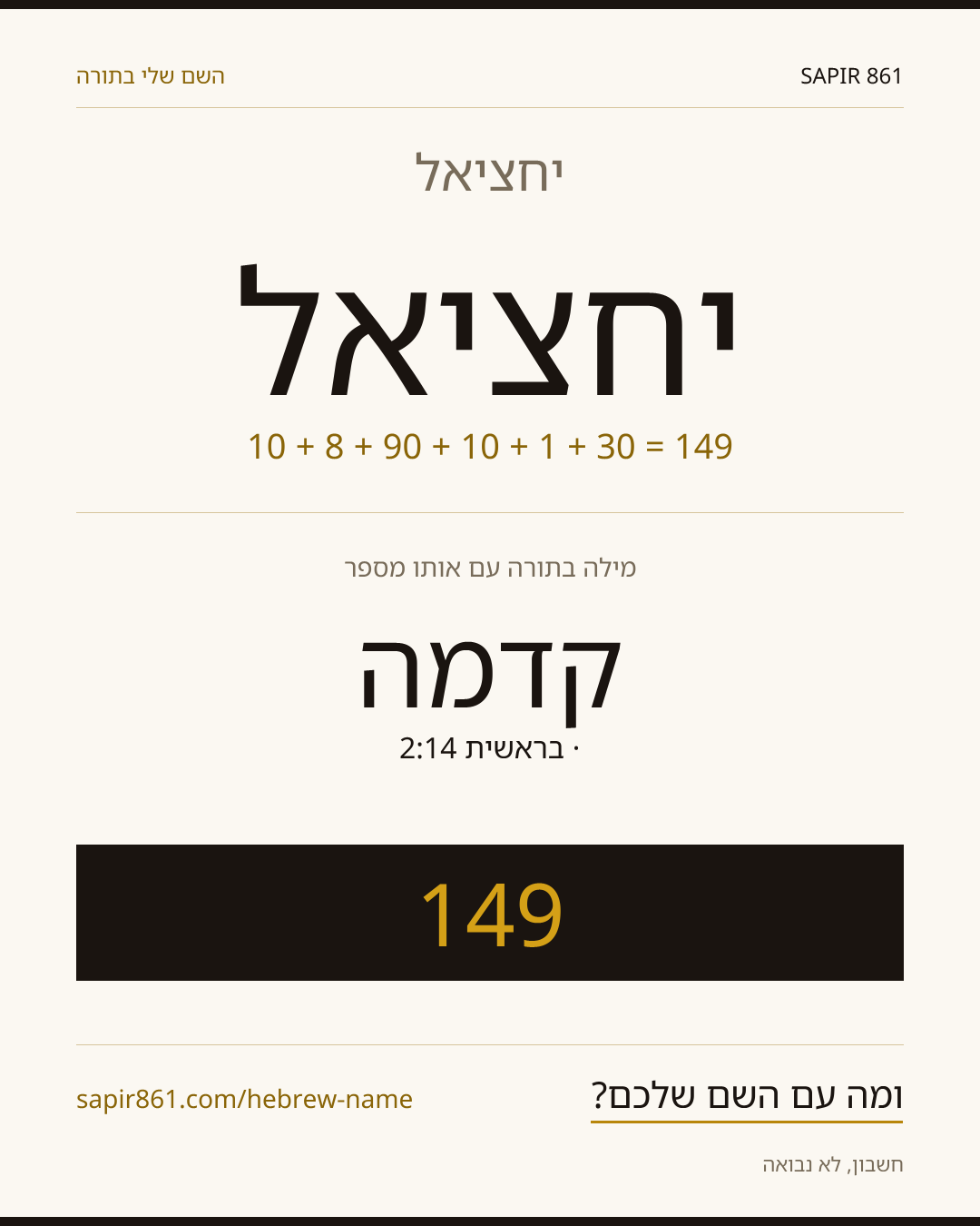 יחציאל — יחציאל