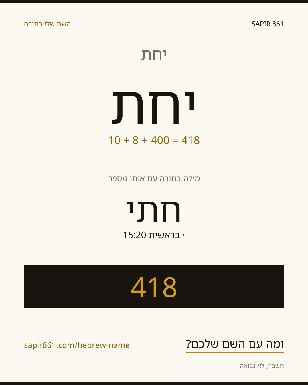 יחת — יחת
