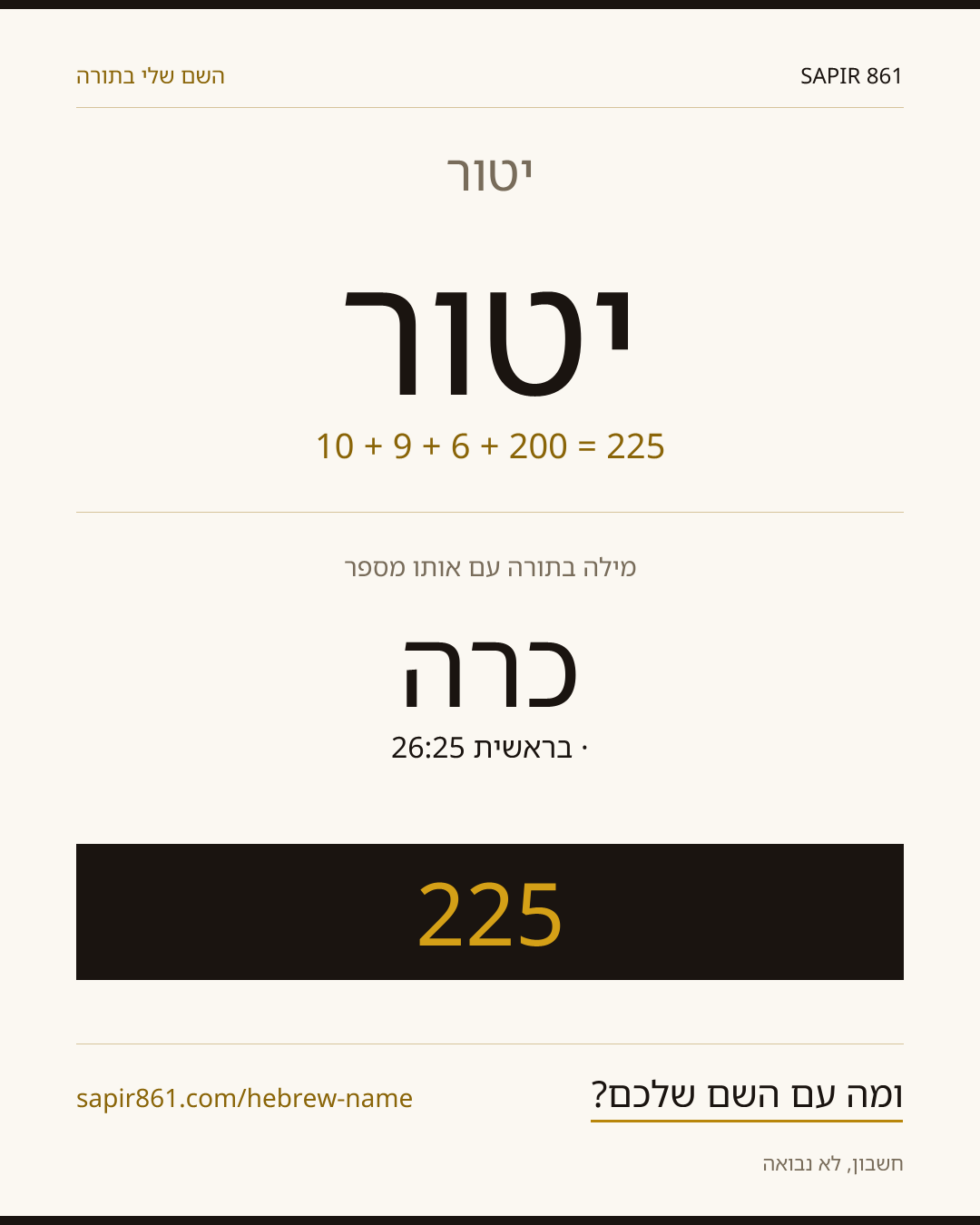 יטור — יטור