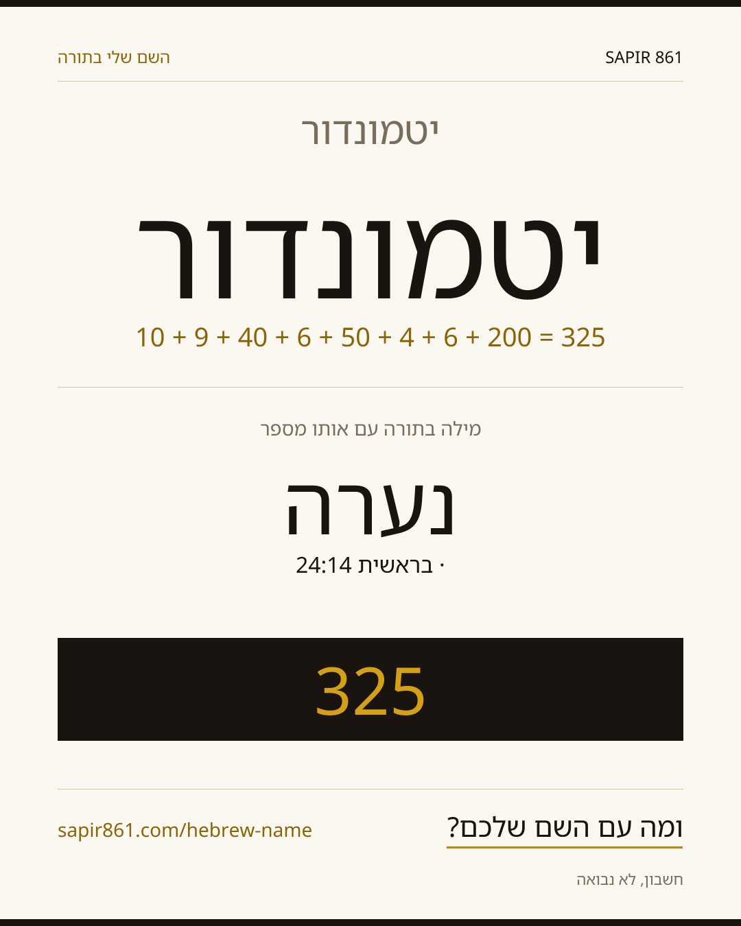 יטמונדור — יטמונדור
