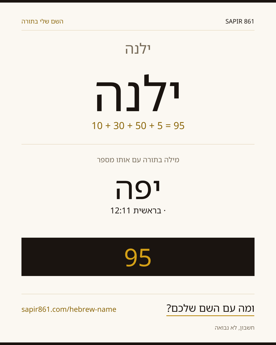 ילנה — ילנה