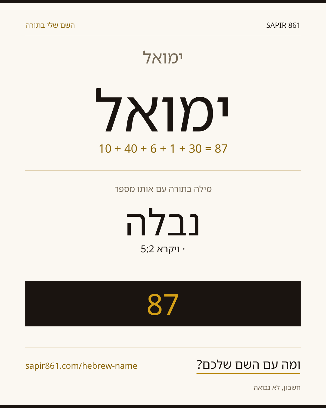 ימואל — ימואל