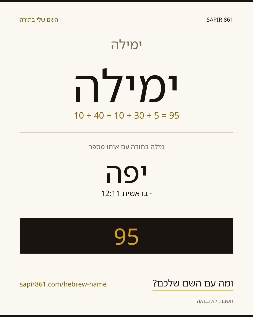 ימילה — ימילה
