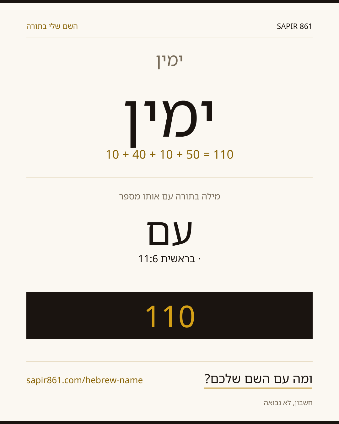 ימין — ימין
