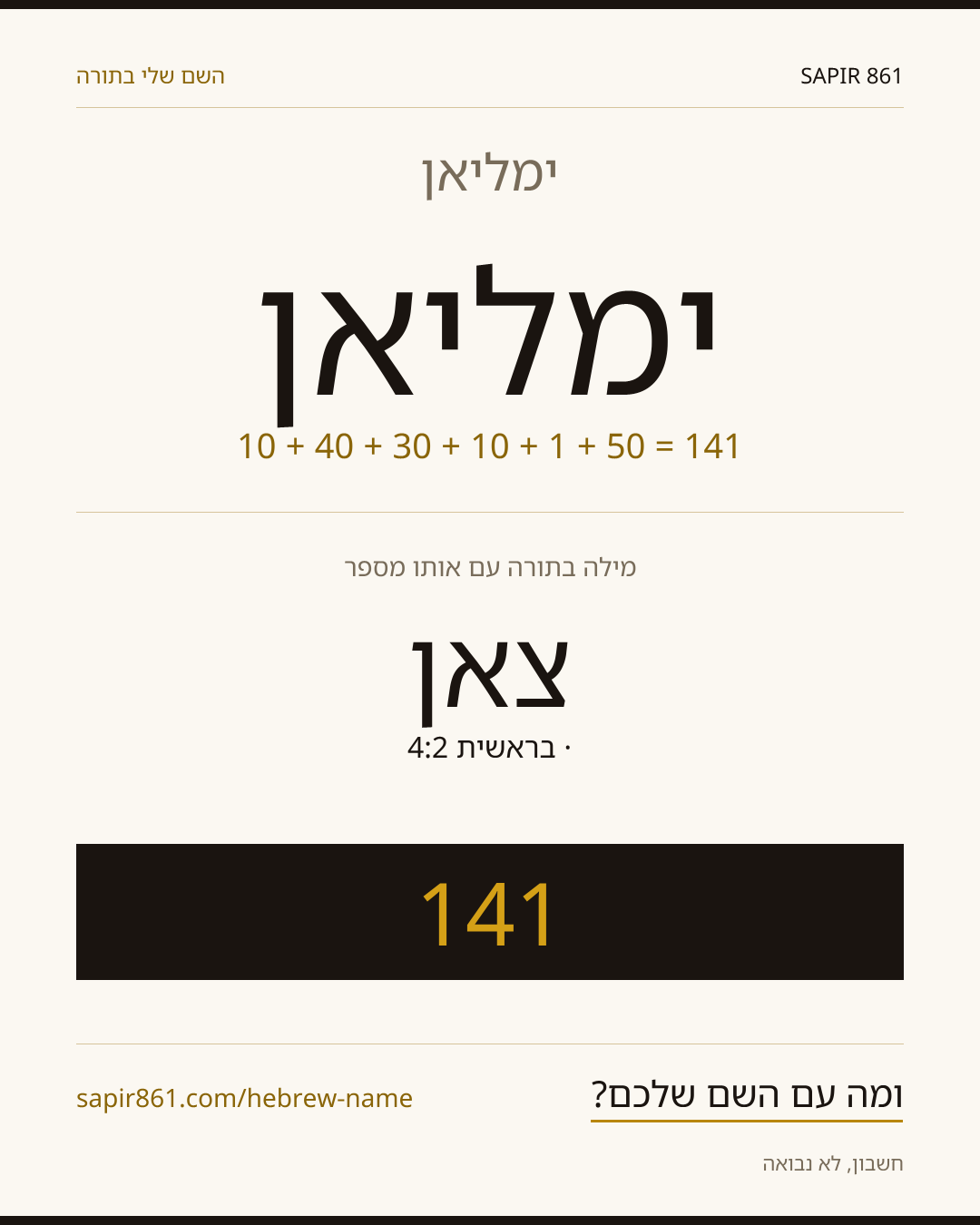 ימליאן — ימליאן