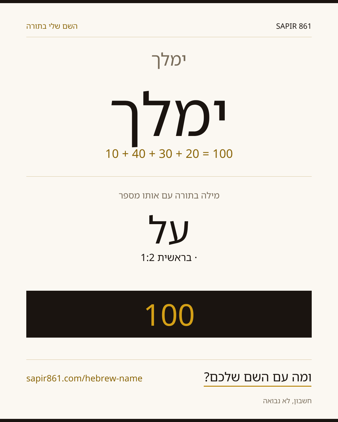 ימלך — ימלך
