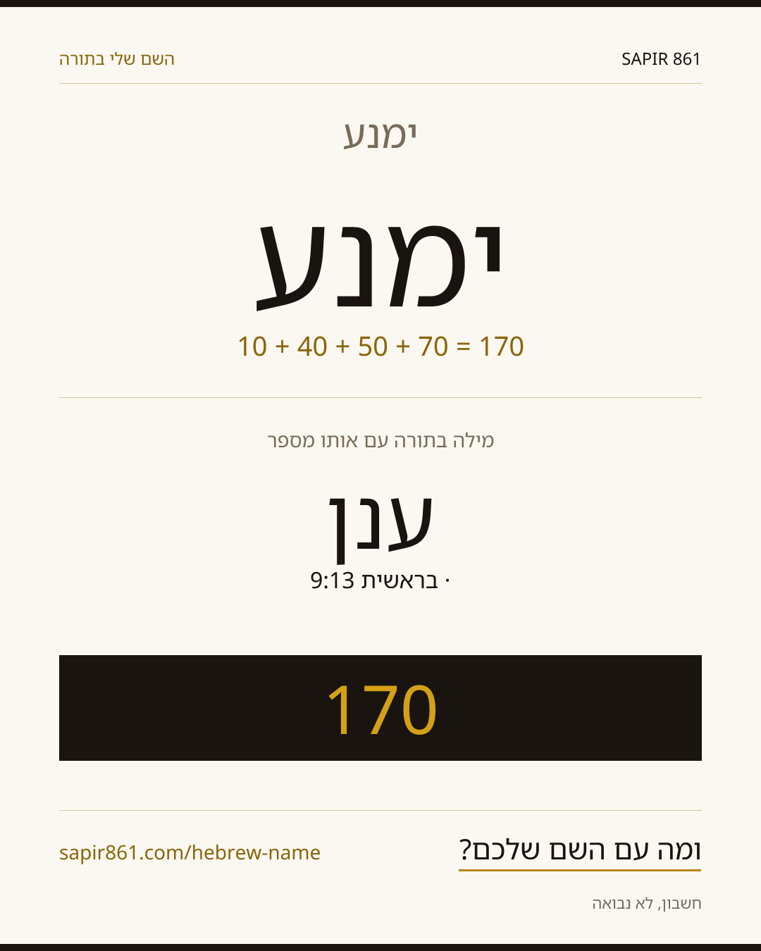 ימנע — ימנע