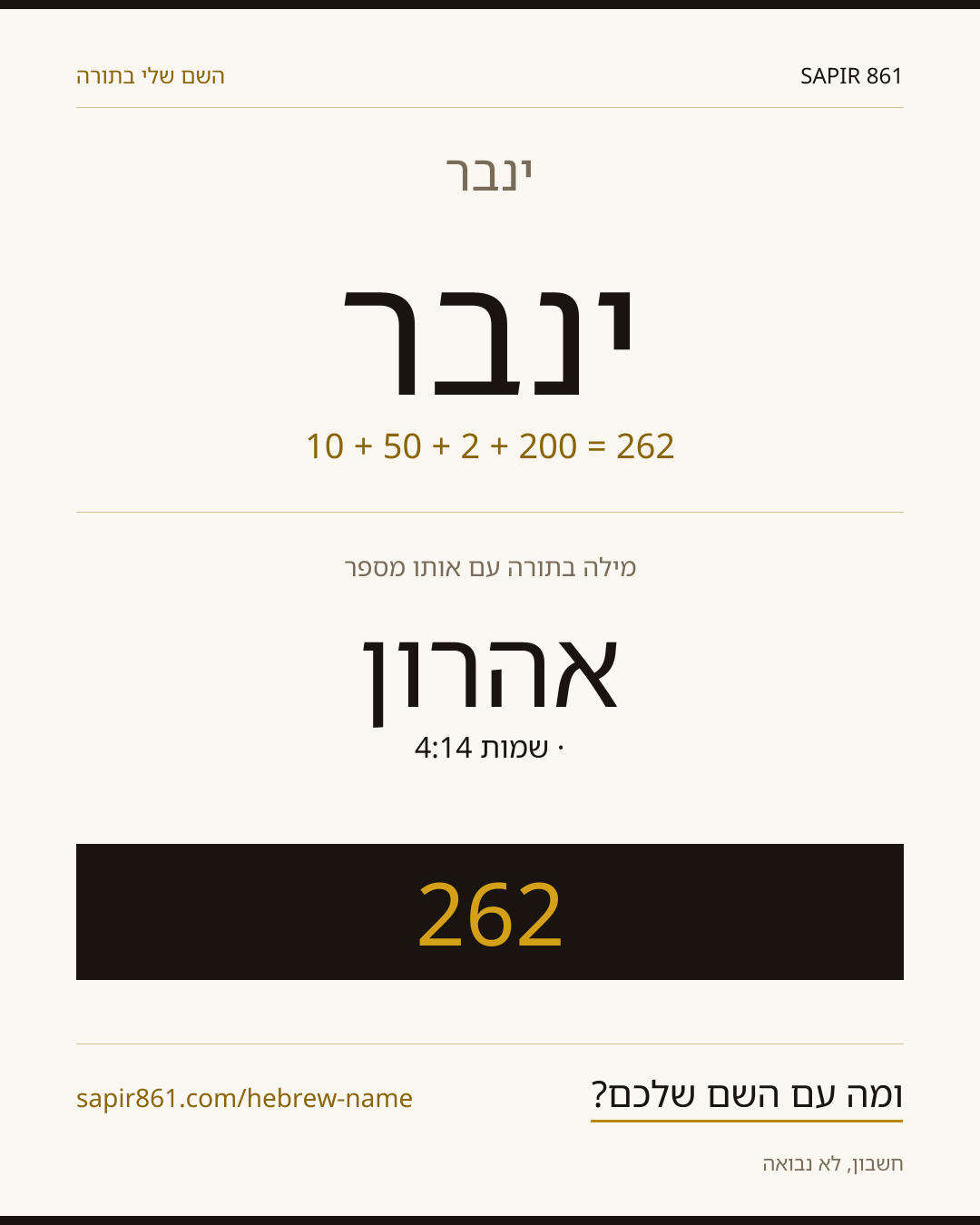 ינבר — ינבר