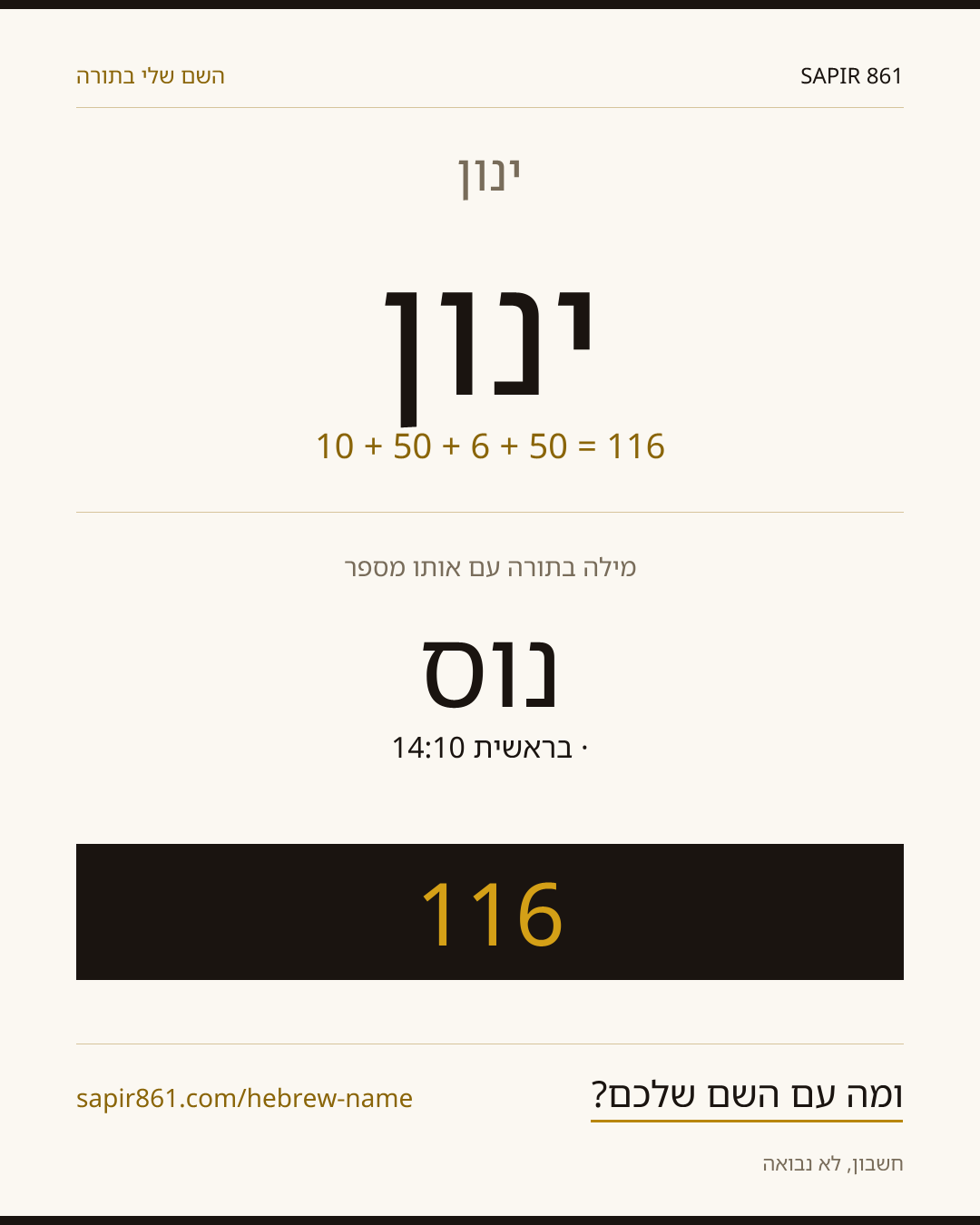 ינון — ינון