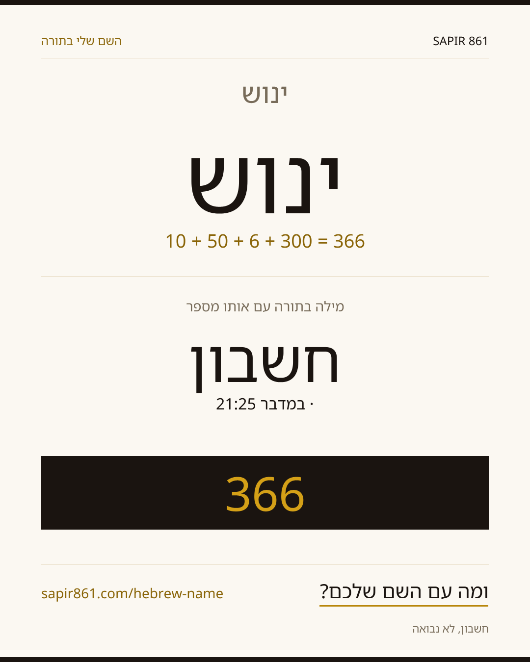 ינוש — ינוש