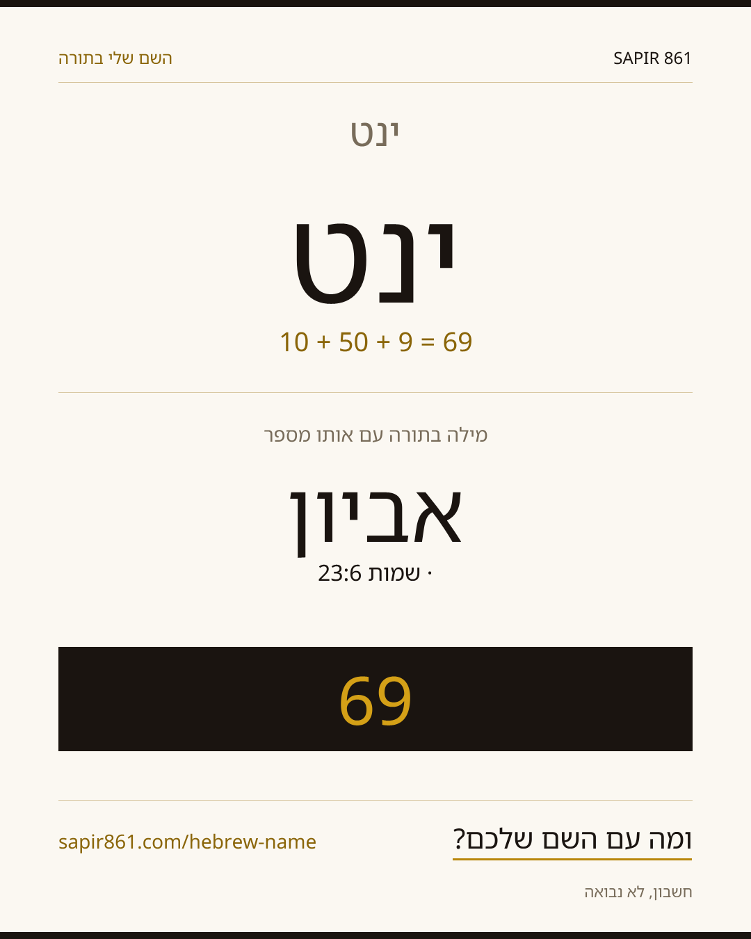 ינט — ינט