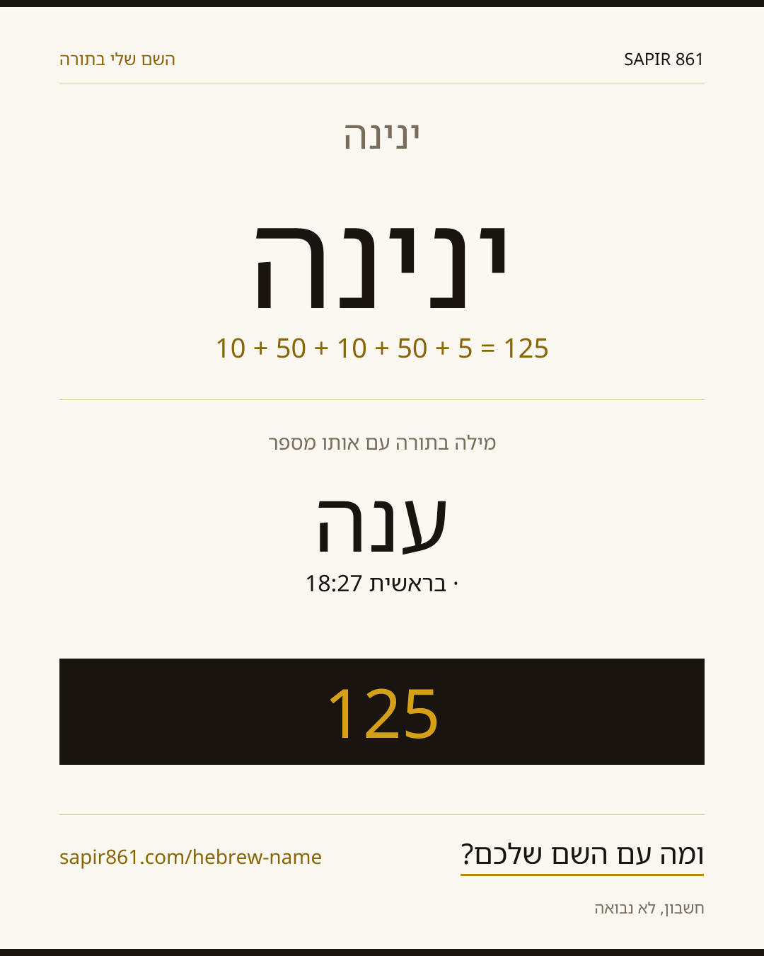 ינינה — ינינה