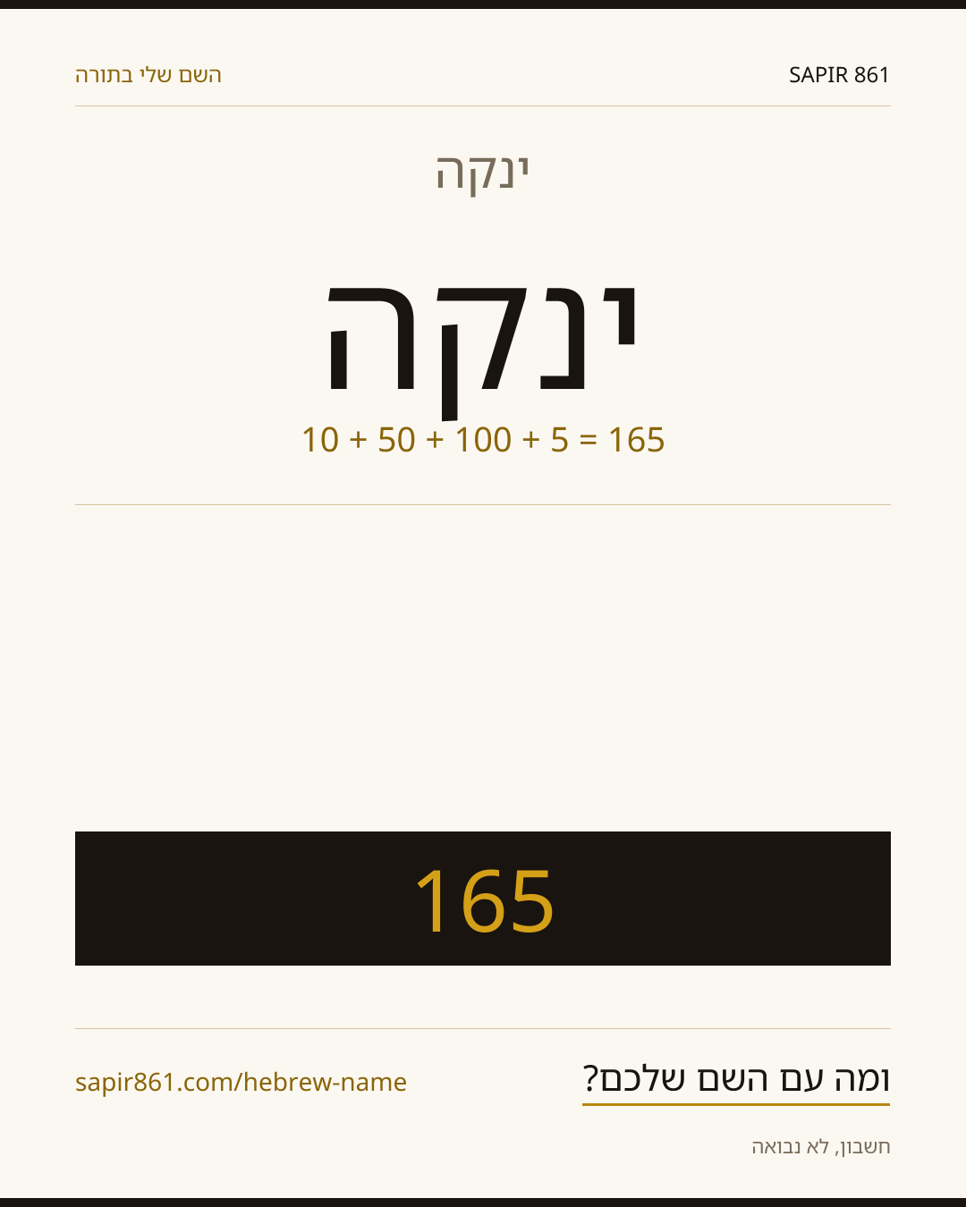 ינקה — ינקה