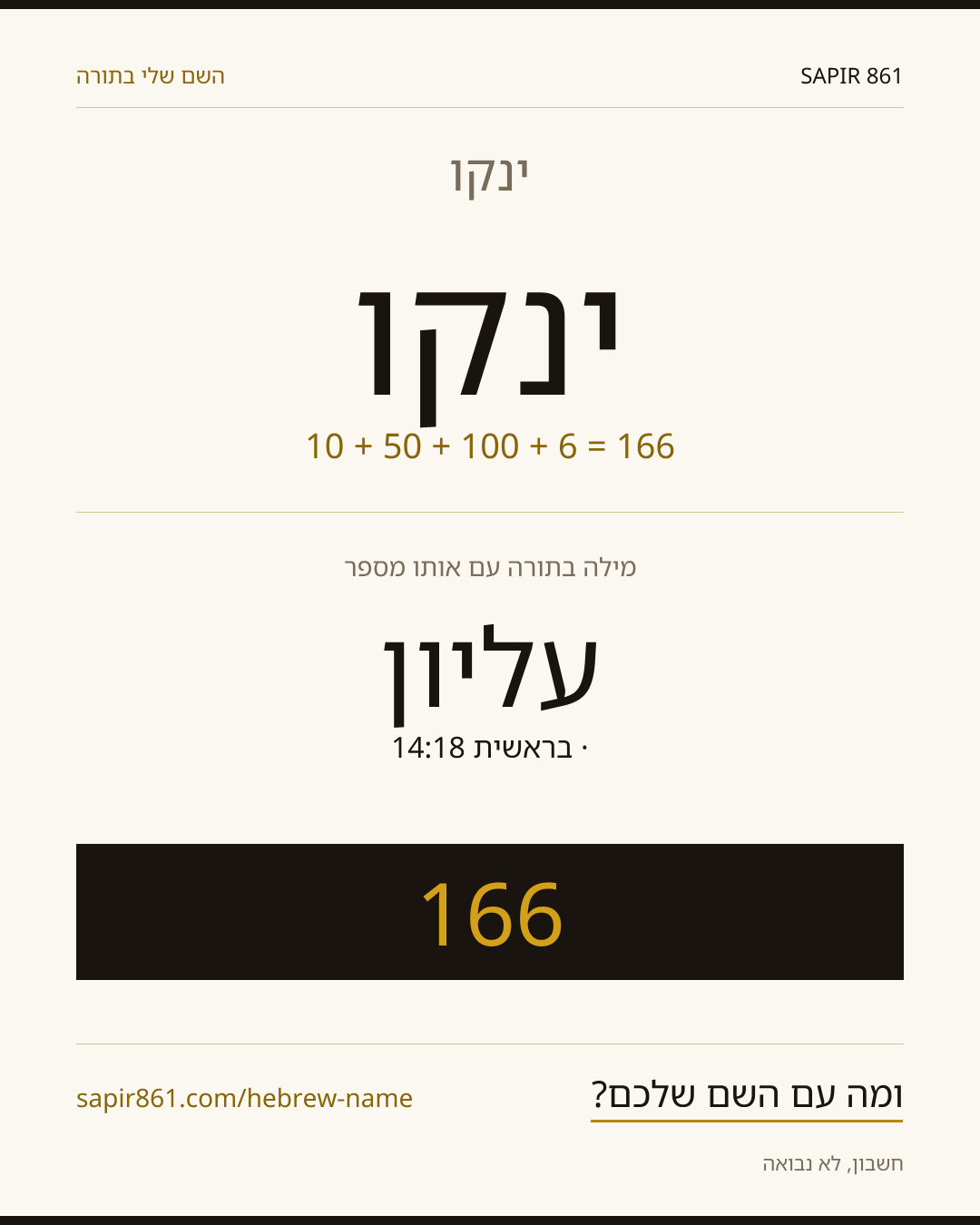 ינקו — ינקו