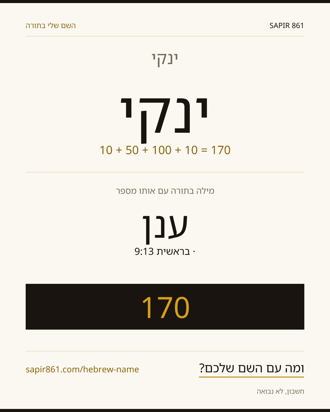ינקי — ינקי
