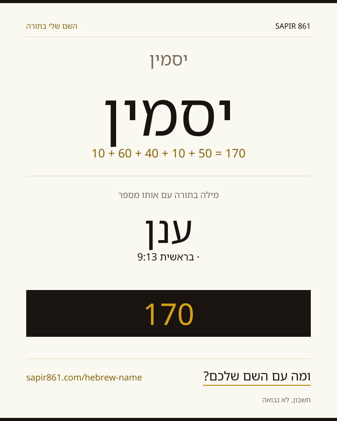 יסמין — יסמין