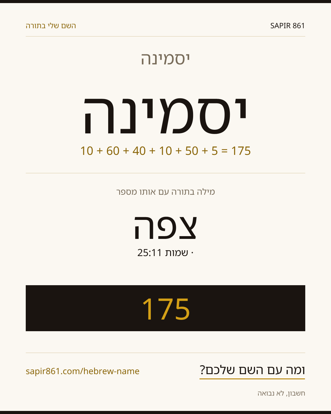 יסמינה — יסמינה