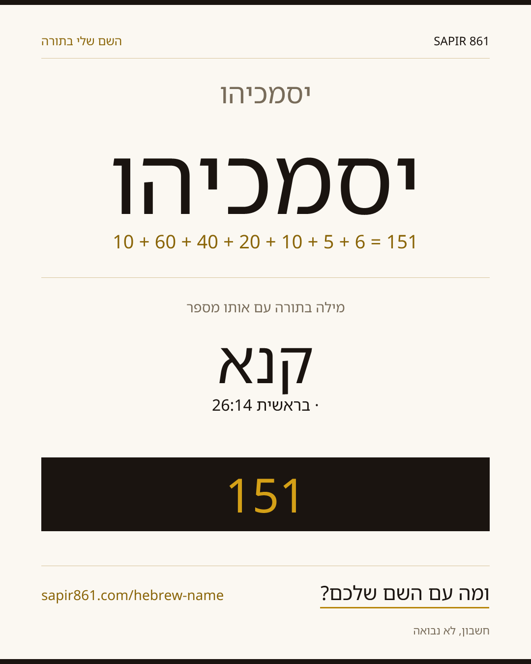 יסמכיהו — יסמכיהו