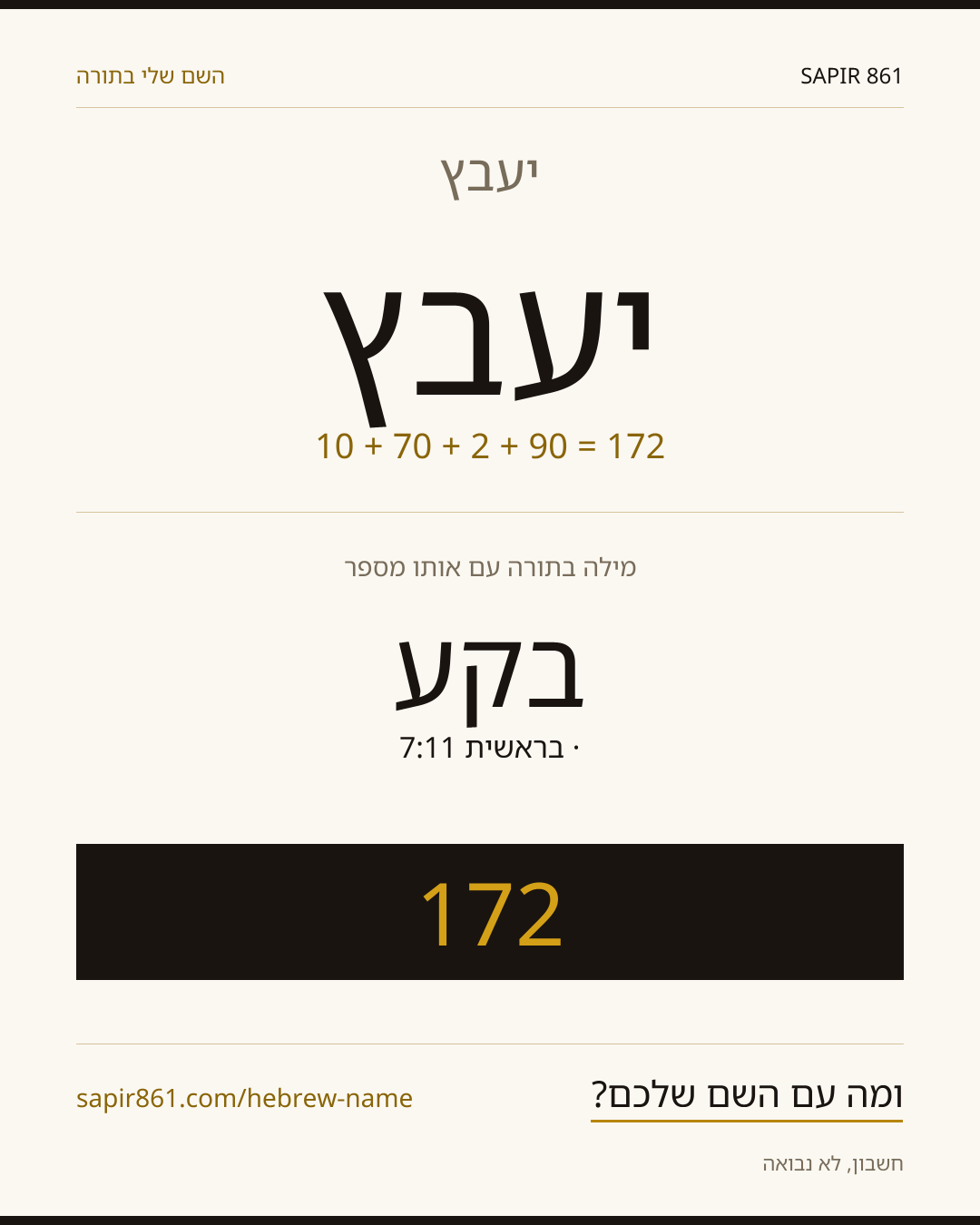 יעבץ — יעבץ
