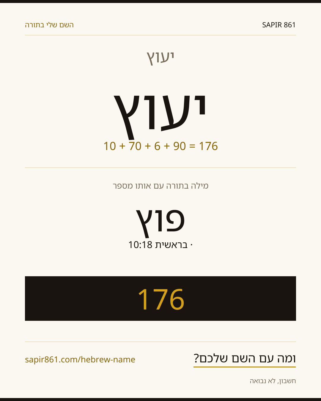 יעוץ — יעוץ