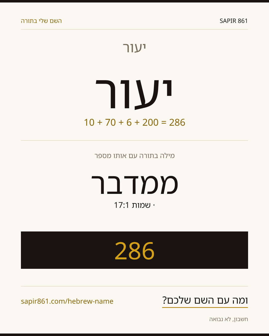 יעור — יעור