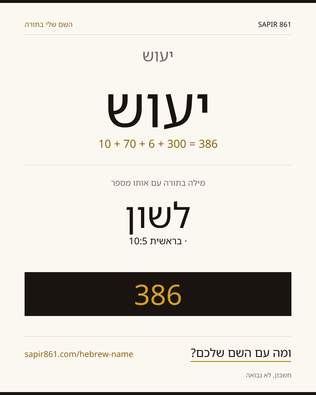 יעוש — יעוש