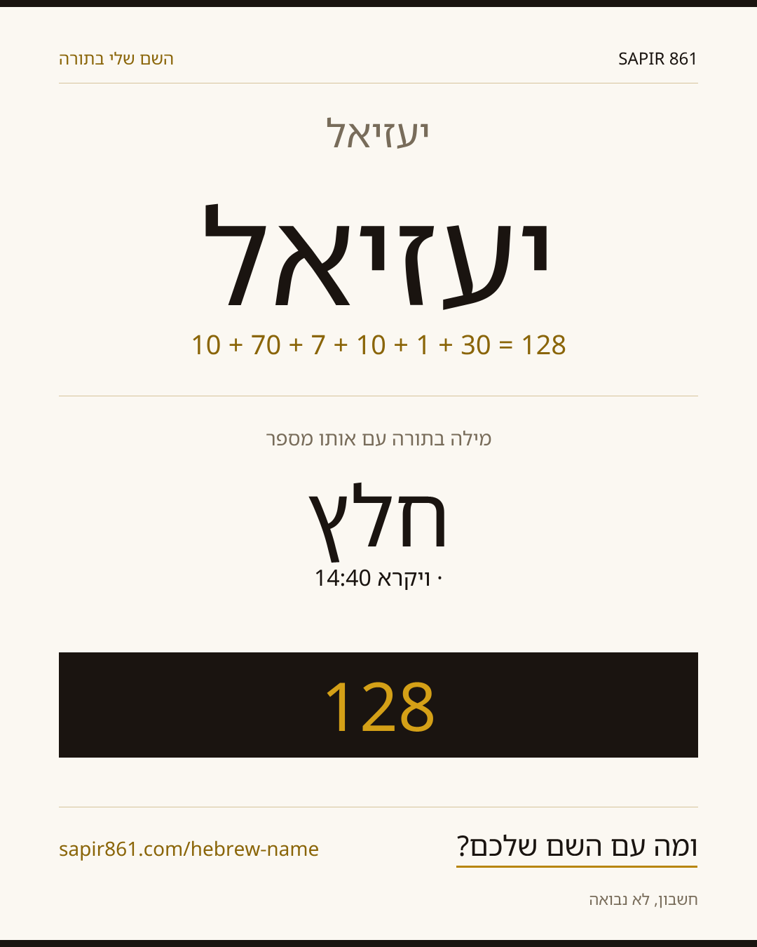 יעזיאל — יעזיאל