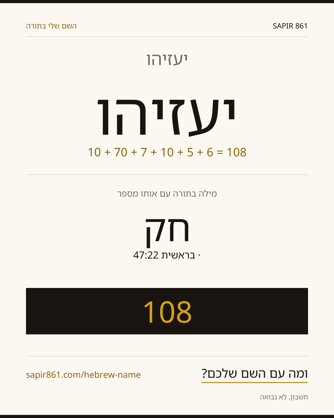 יעזיהו — יעזיהו