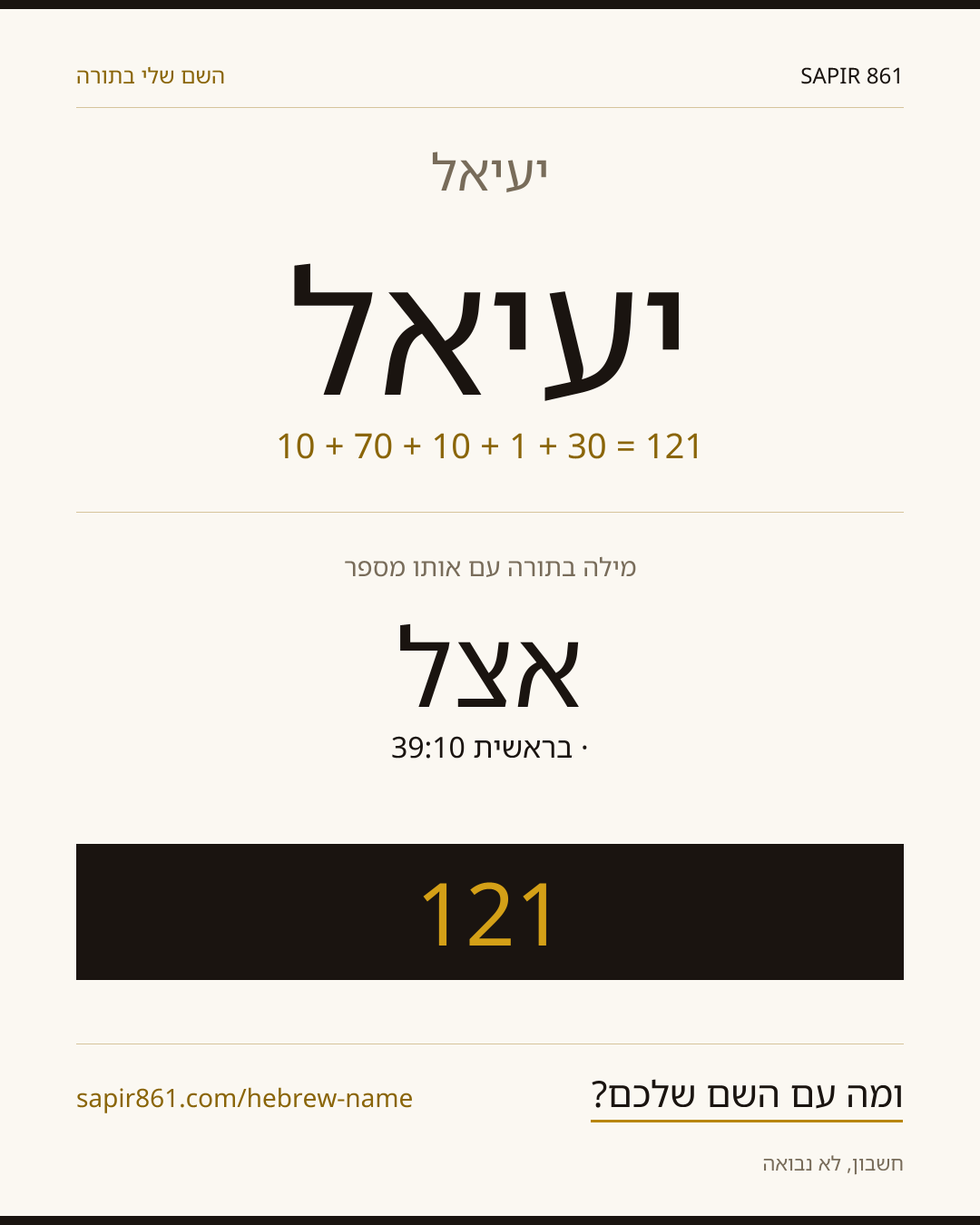 יעיאל — יעיאל