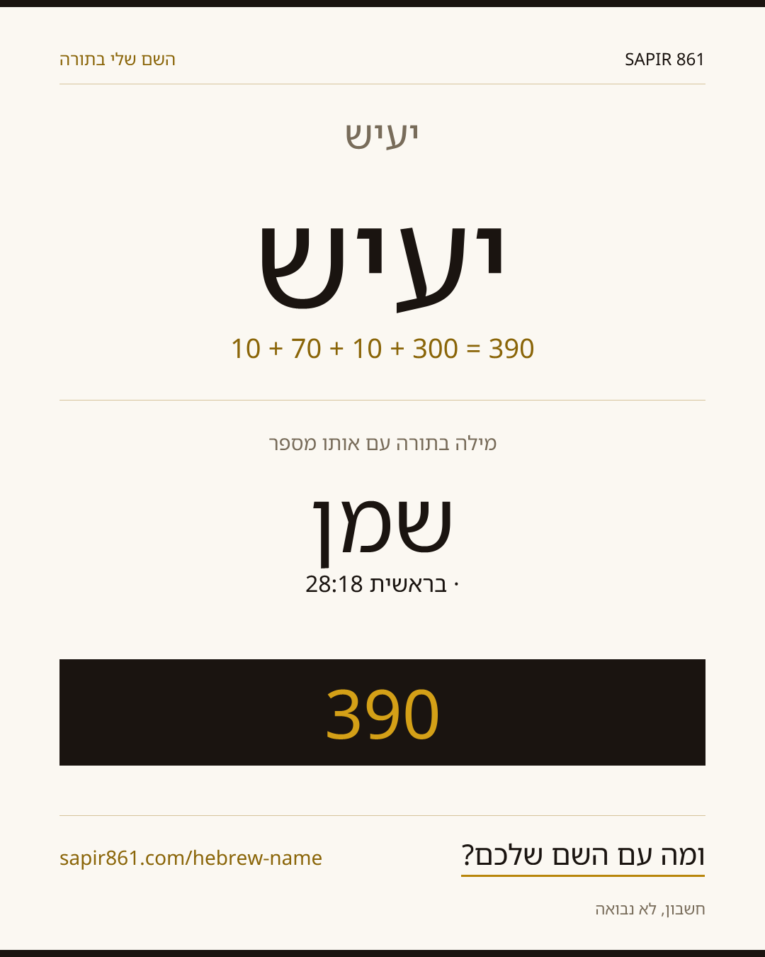 יעיש — יעיש