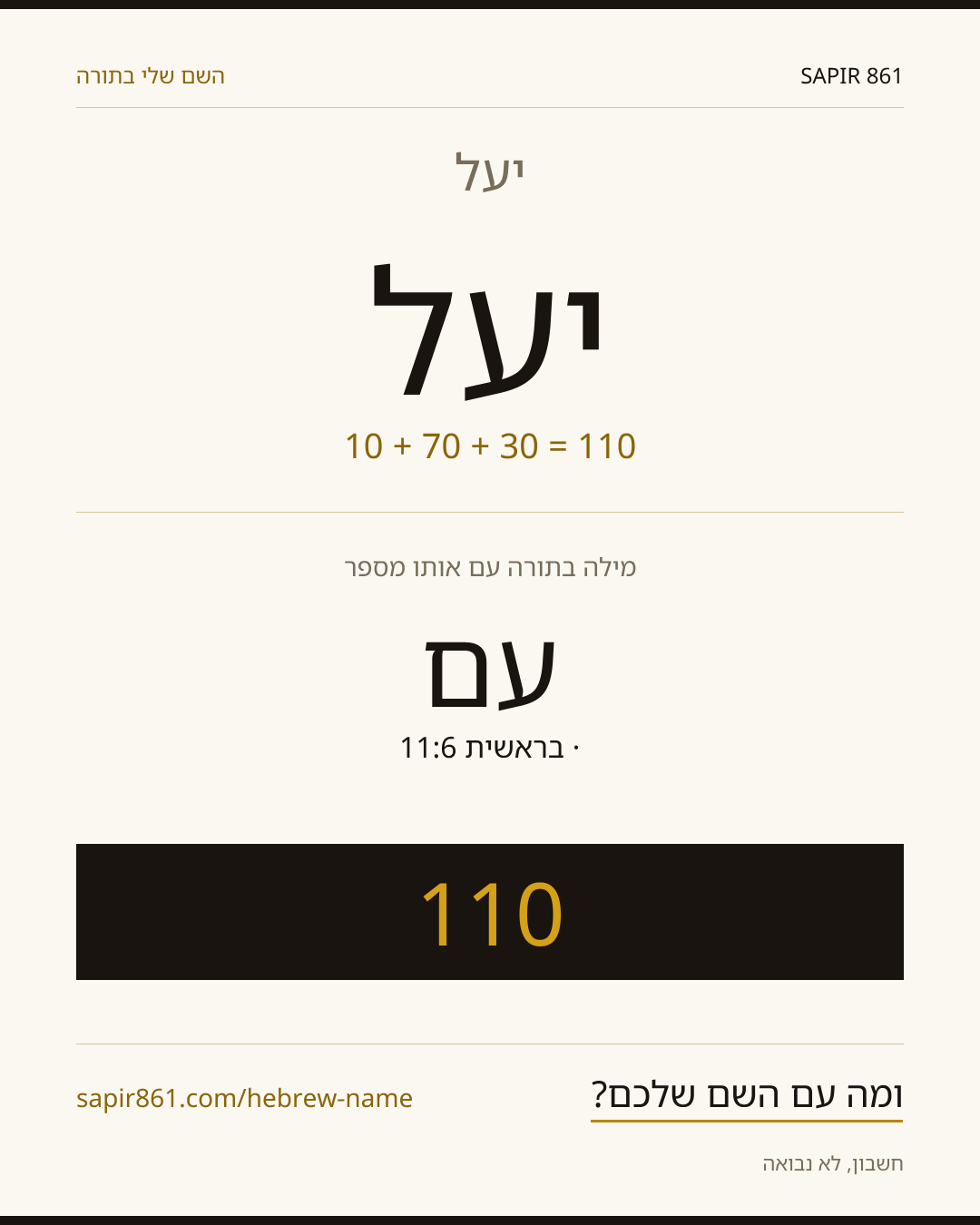יעל — יעל