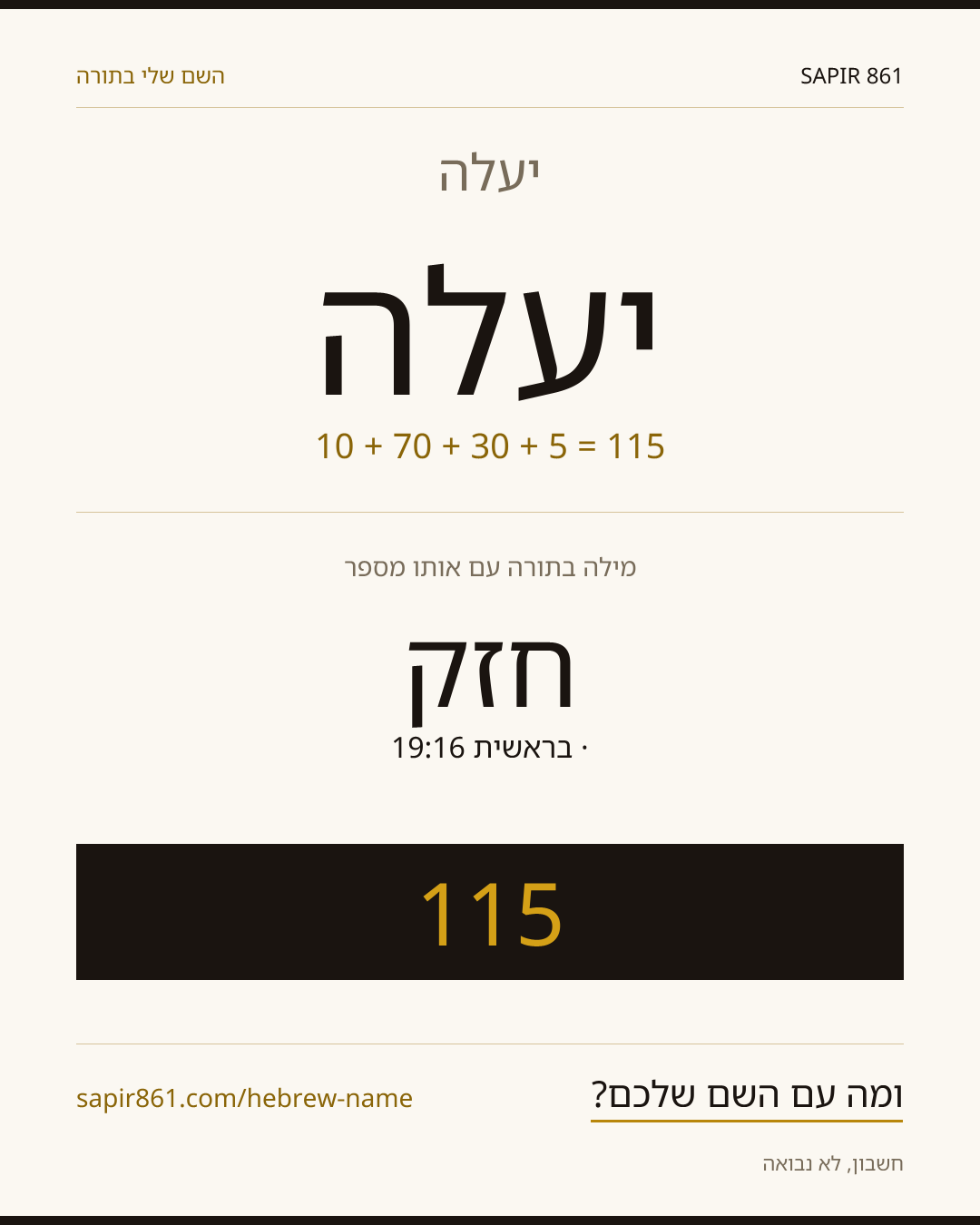 יעלה — יעלה