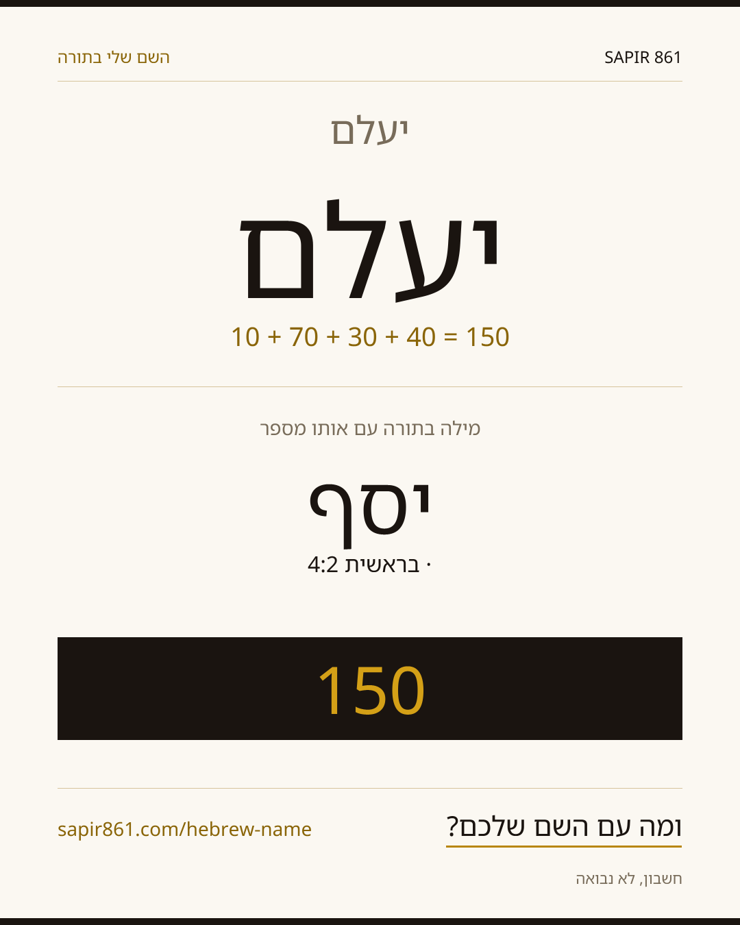 יעלם — יעלם