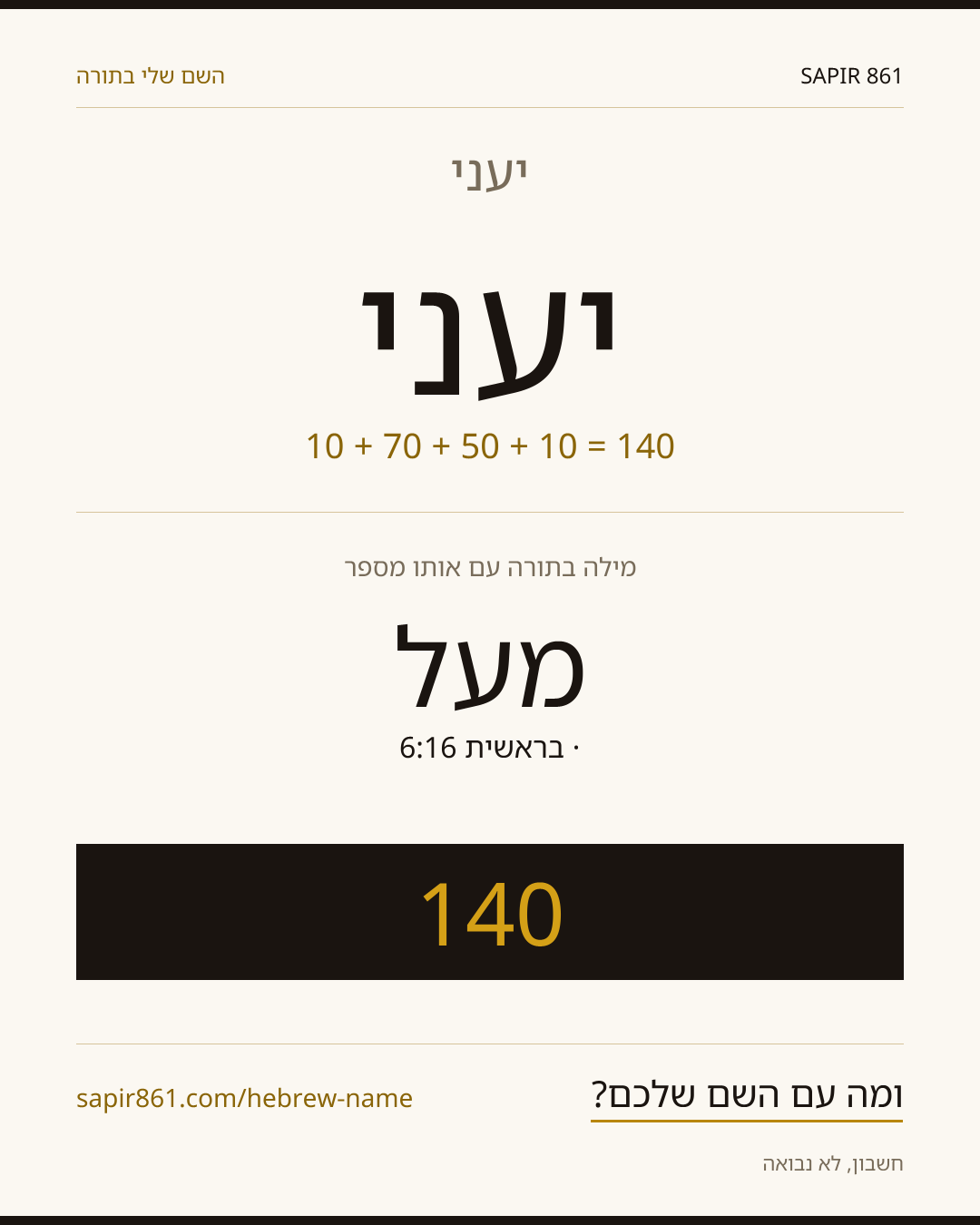 יעני — יעני