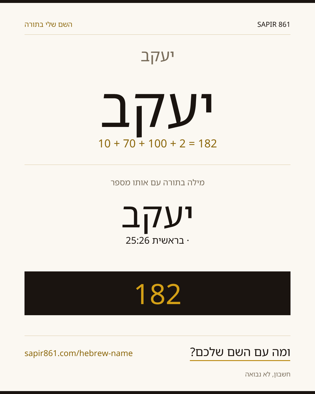 יעקב — יעקב