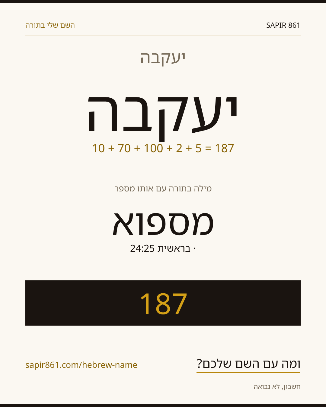 יעקבה — יעקבה