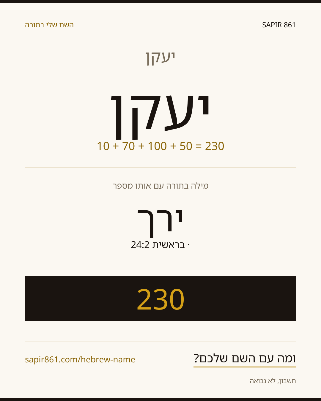 יעקן — יעקן