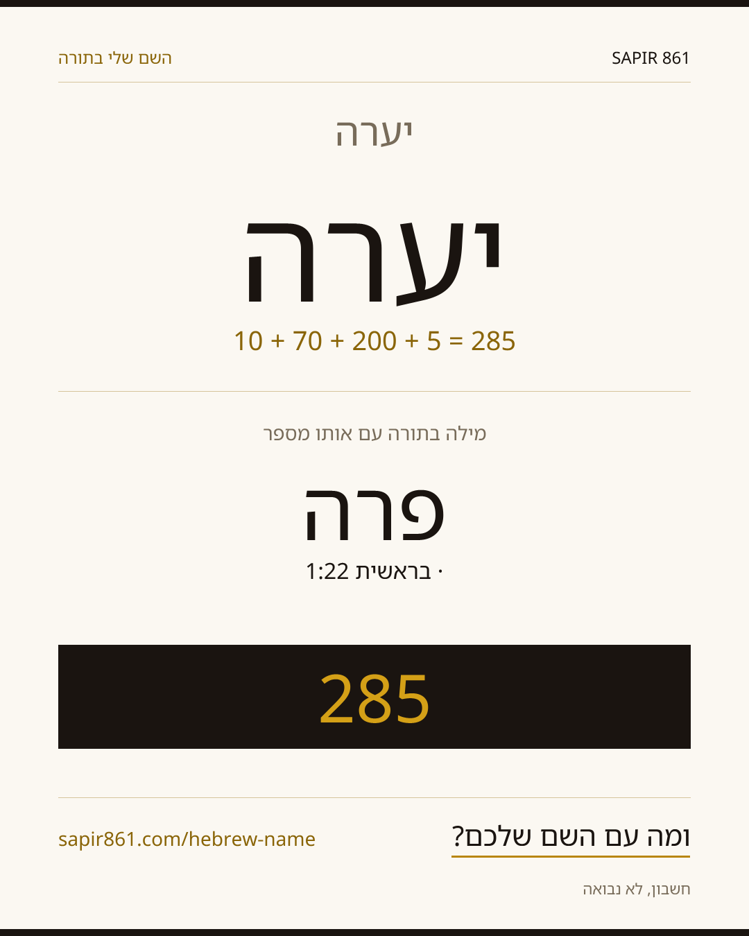יערה — יערה