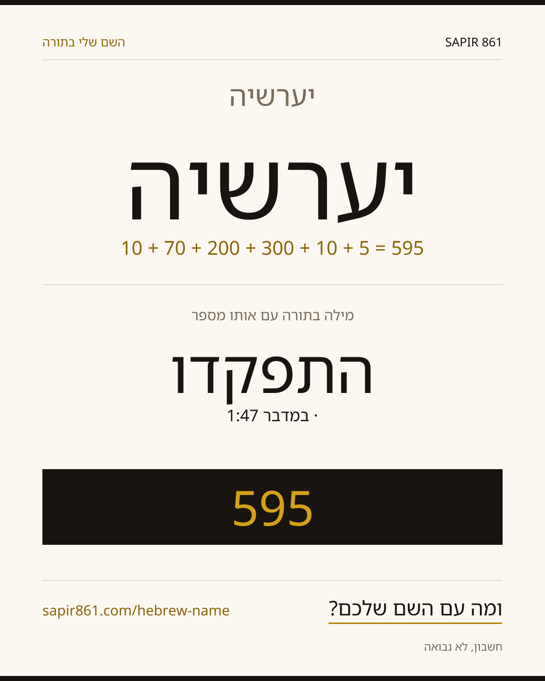 יערשיה — יערשיה