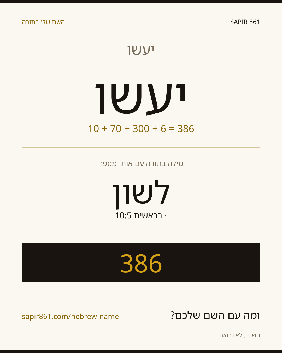 יעשו — יעשו