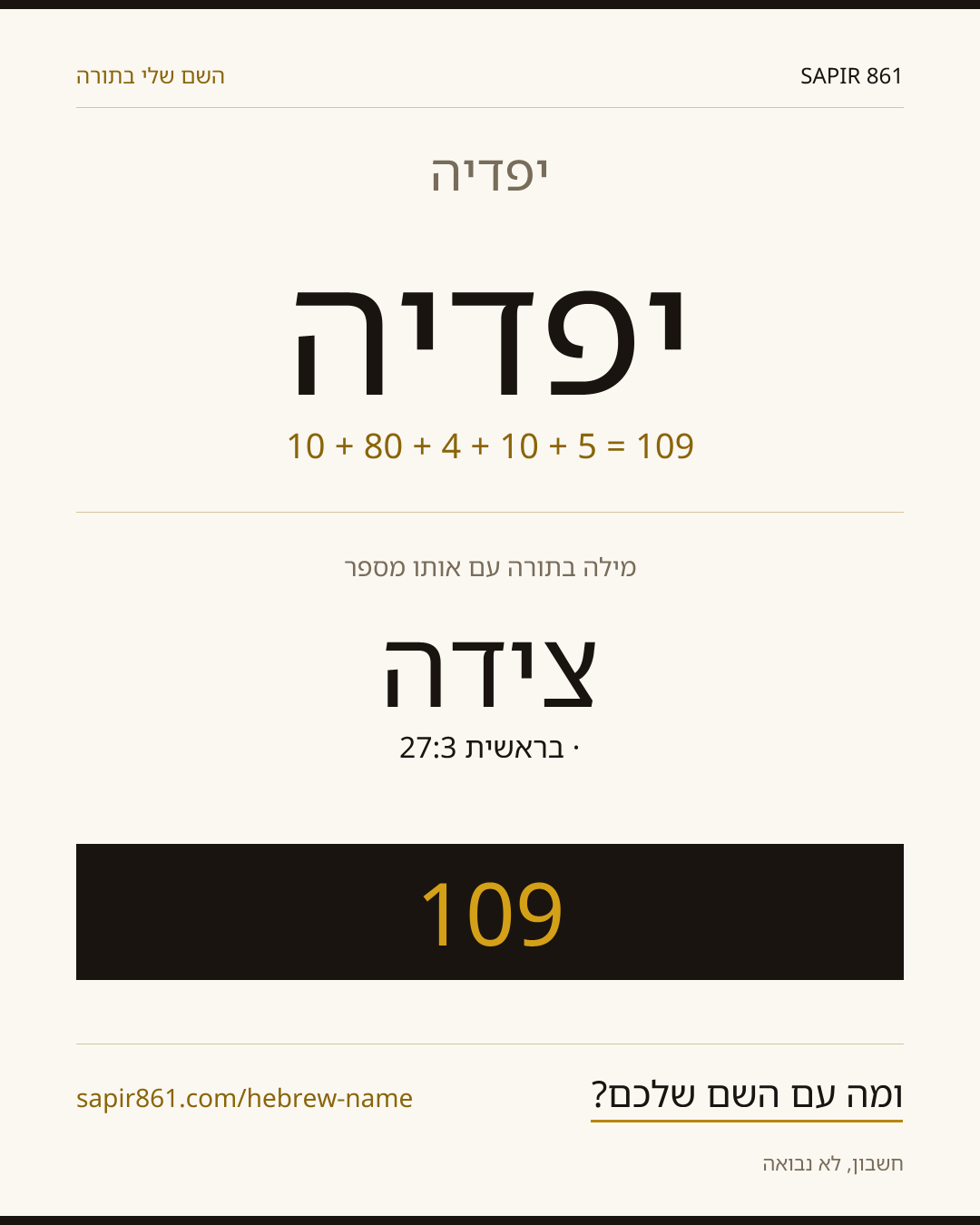 יפדיה — יפדיה