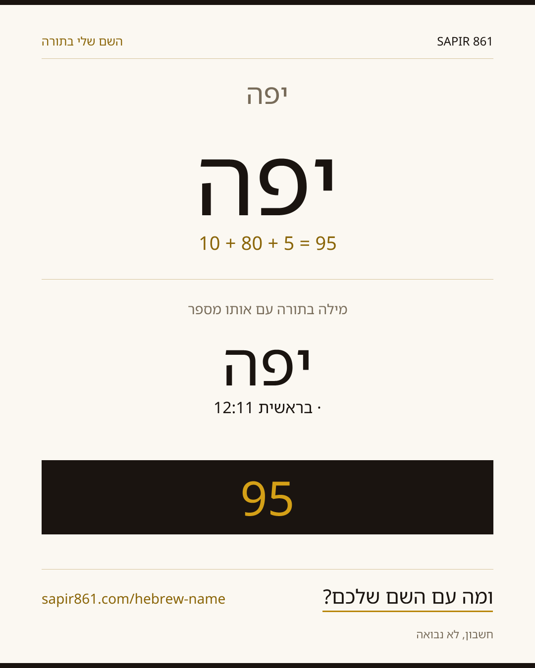 יפה — יפה