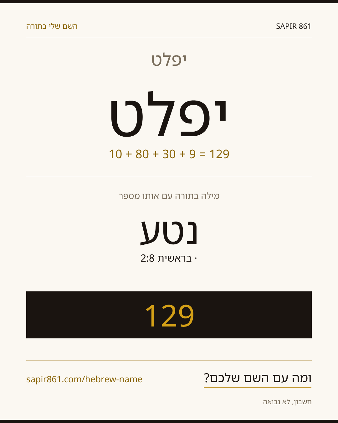 יפלט — יפלט
