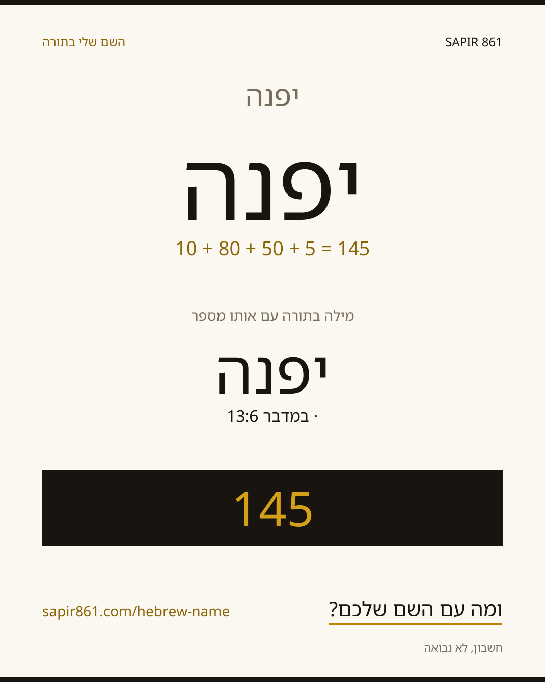 יפנה — יפנה