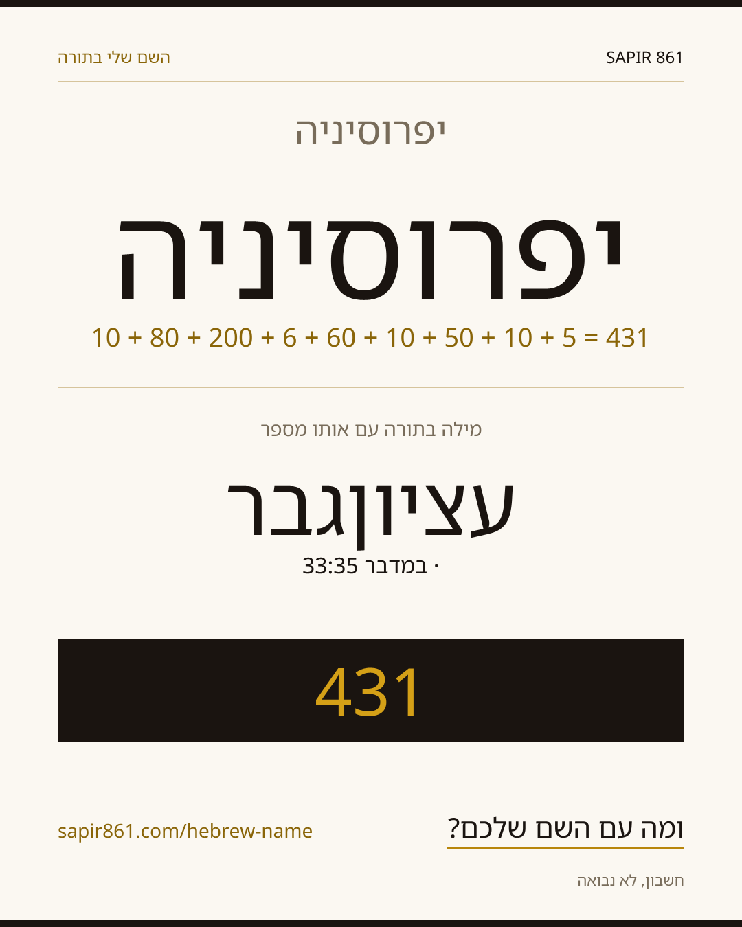 יפרוסיניה — יפרוסיניה