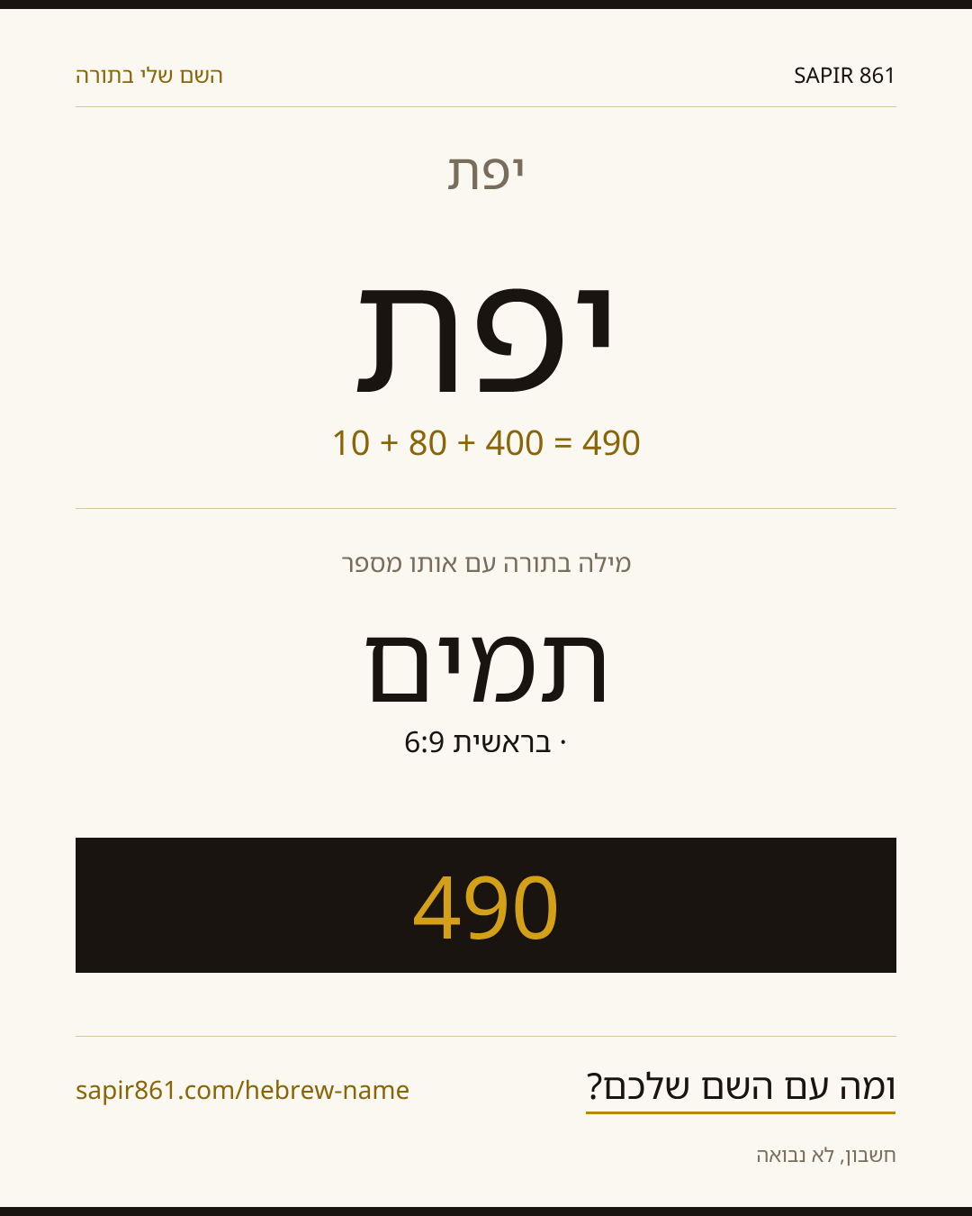 יפת — יפת