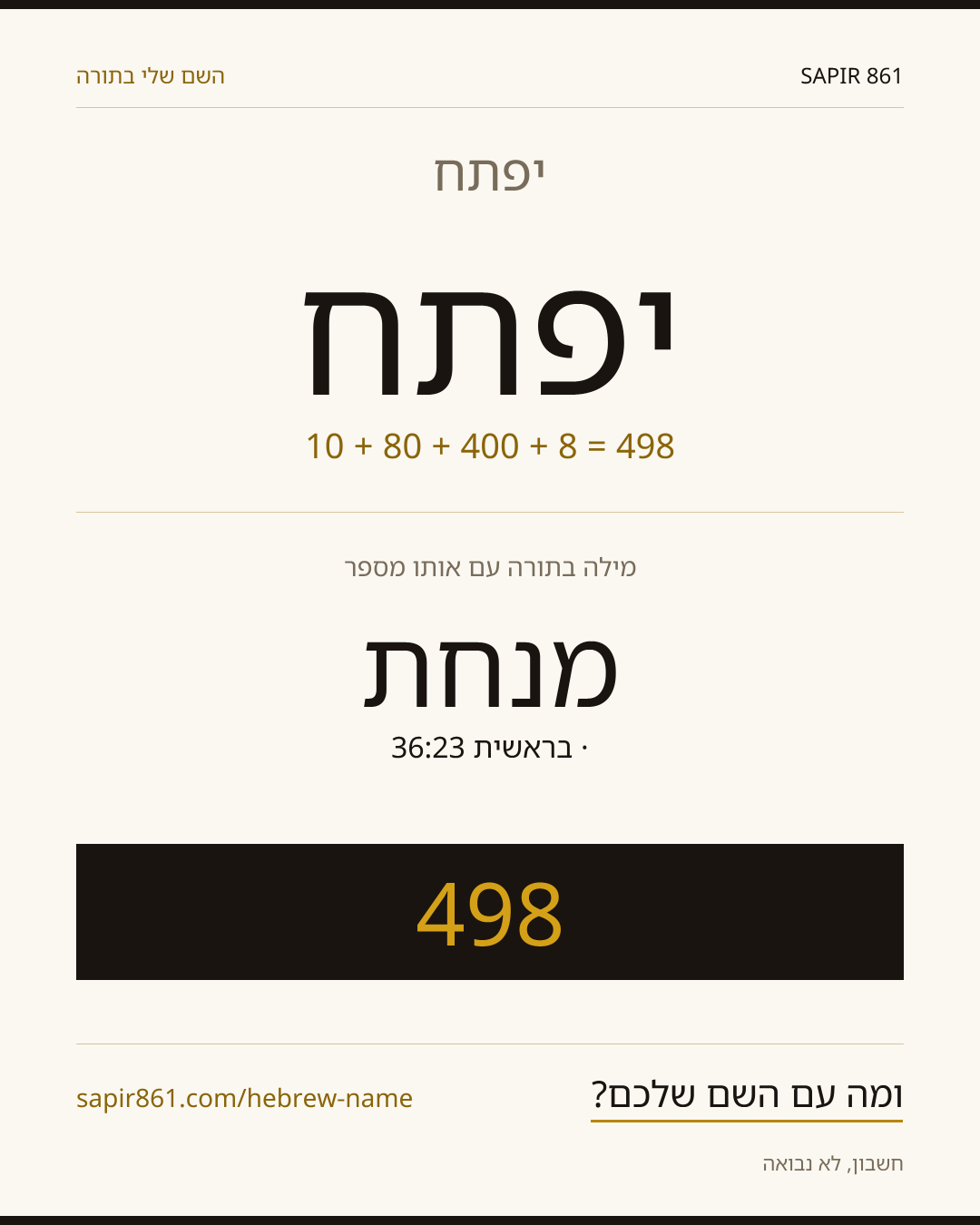 יפתח — יפתח